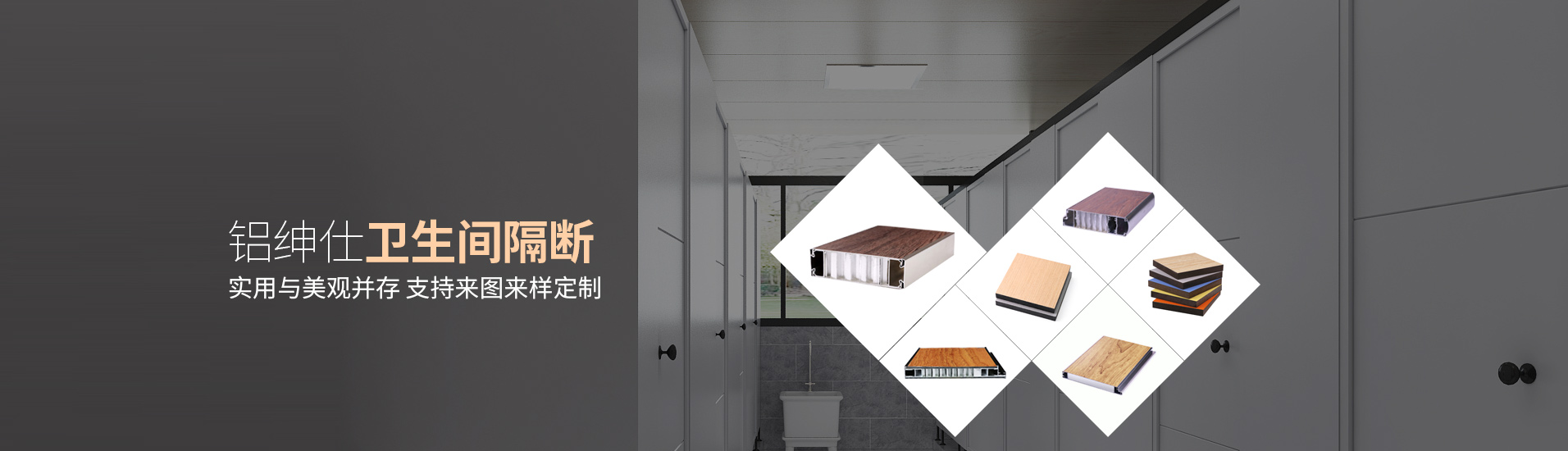 鋁紳仕：鋁紳仕衛生間隔斷，實用與美觀并存，支持來圖來樣定制
